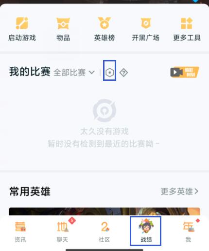 王者荣耀战绩怎么不让别人看到里面的页面图1