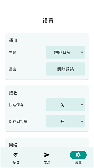 LocalSend安卓版最新版截图1