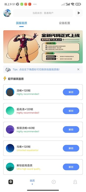 YZL画质工具箱安卓版手机版图1