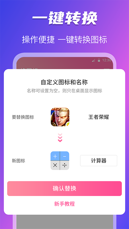 图标免费换去广告版手机版截图1