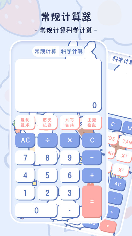 小学生计算器最新版截图4