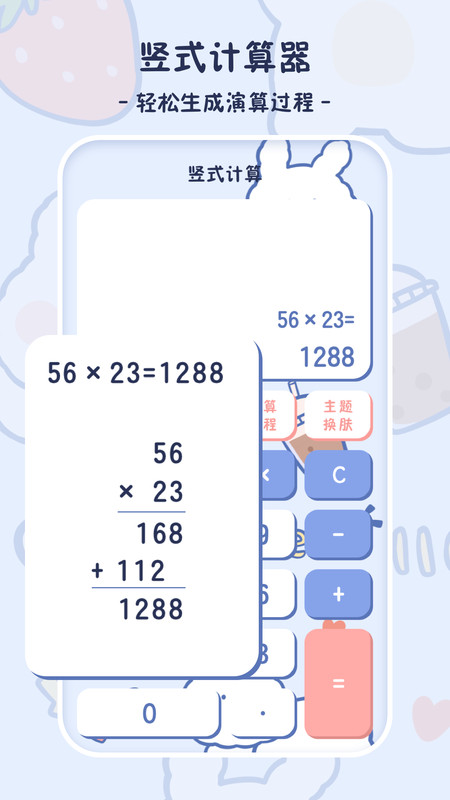 小学生计算器最新版图2