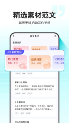 小猿作文免费版截图1