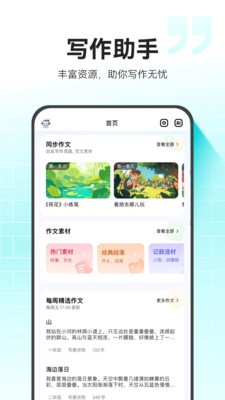 小猿作文免费版截图3