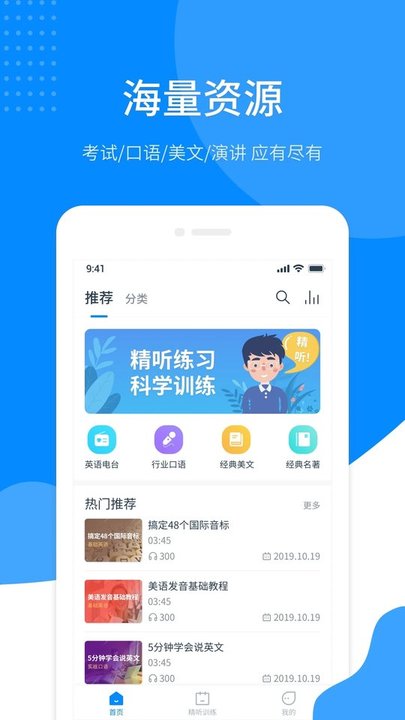 掌上英语听力官方版免费版图2