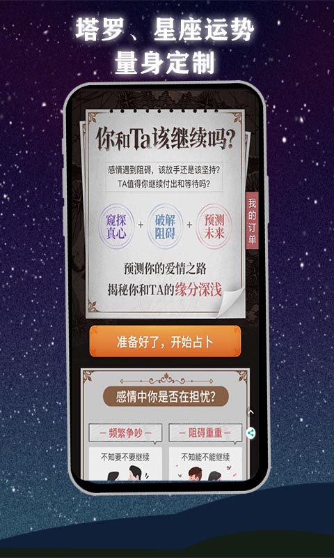 塔罗牌官方版免费版图1