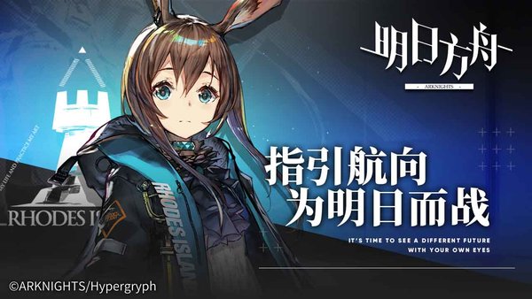 明日方舟手机版最新版2024图2