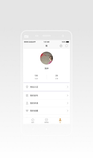 国贸服务截图1