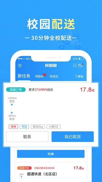 校跑跑截图1