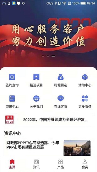 国邦盛世最新版截图3