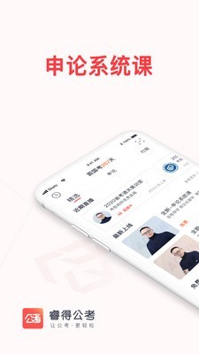 睿得公考截图2