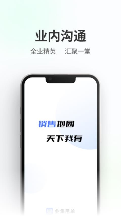 业集甩单安卓最新版图1