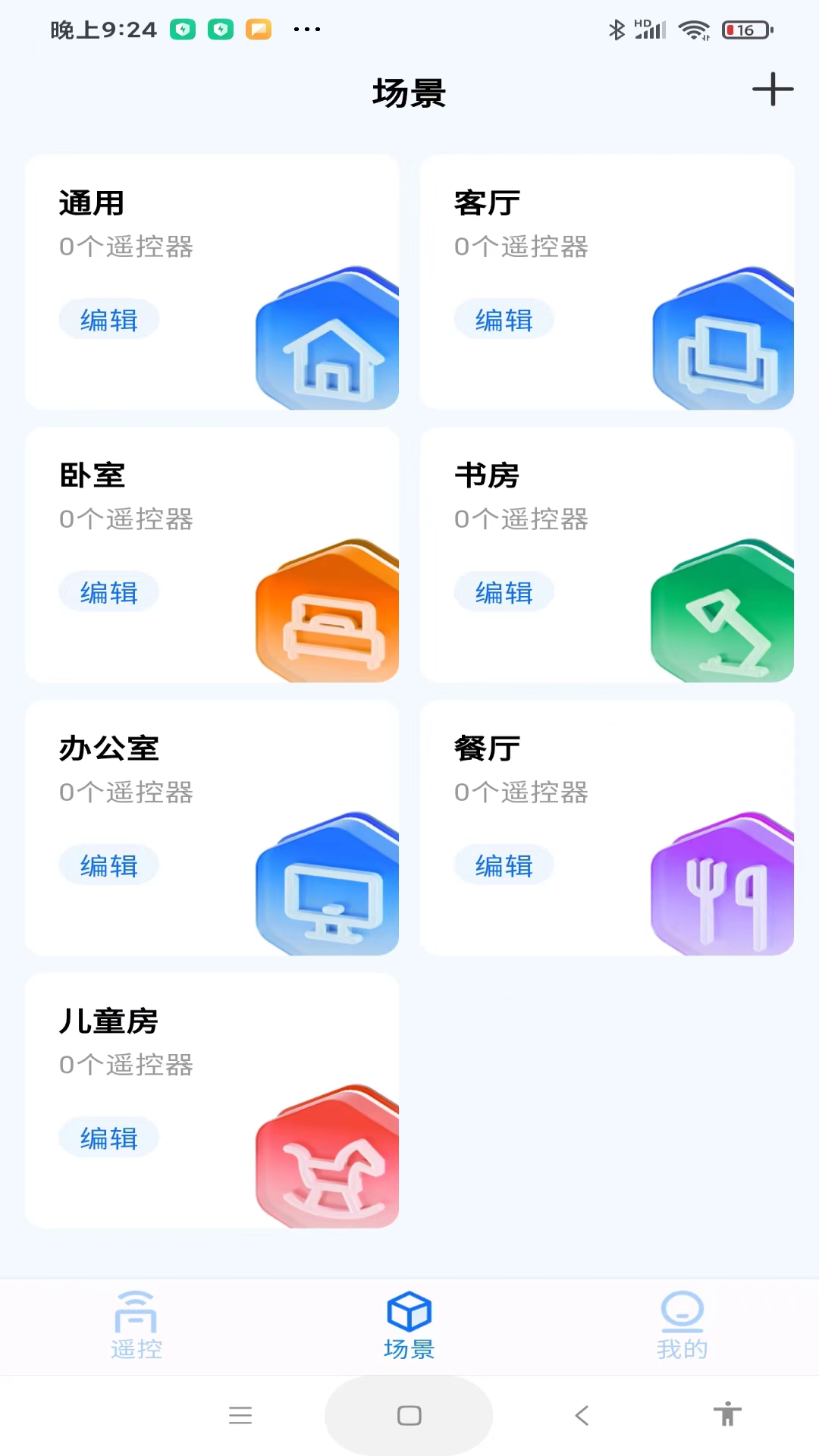 ts全能遥控器图1