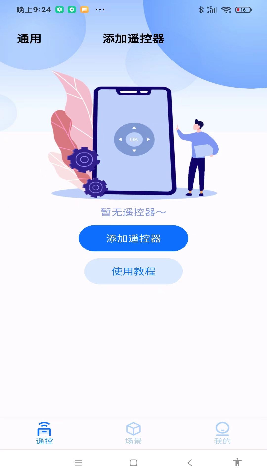 ts全能遥控器图3