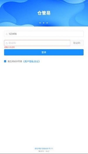 仓管易截图1