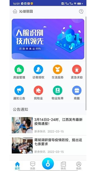 邻通最新版截图1