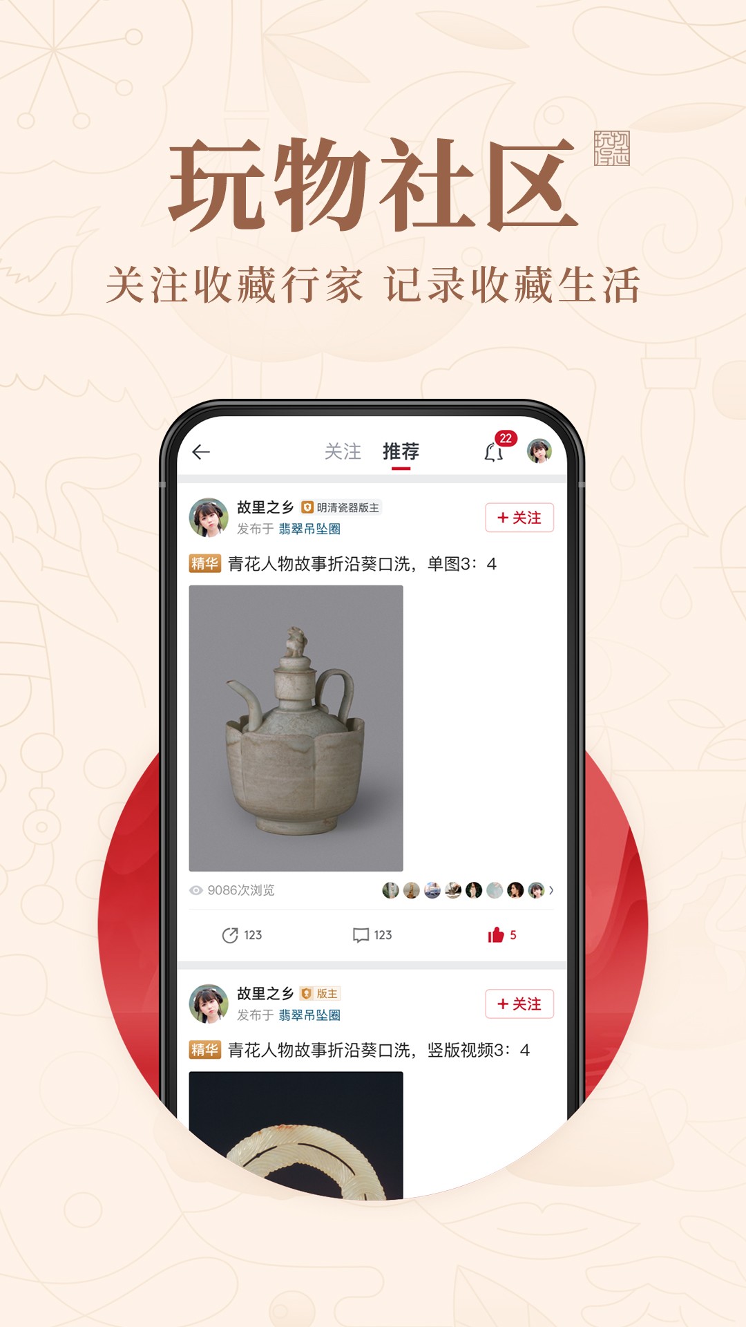 玩物得志官方版最新版图2