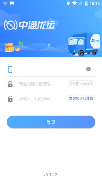 中通优运发车签到司机版截图2