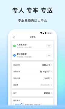 一喂宠物托运最新版图3