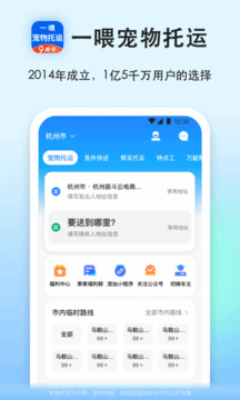 一喂宠物托运最新版图2