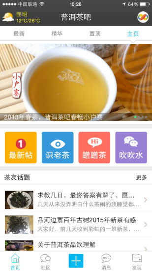 普洱茶吧截图1