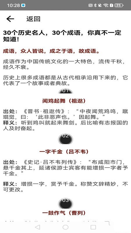 成语开书院官方版图1