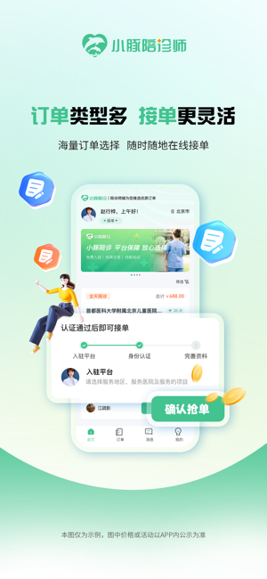 小豚陪诊师最新版截图3