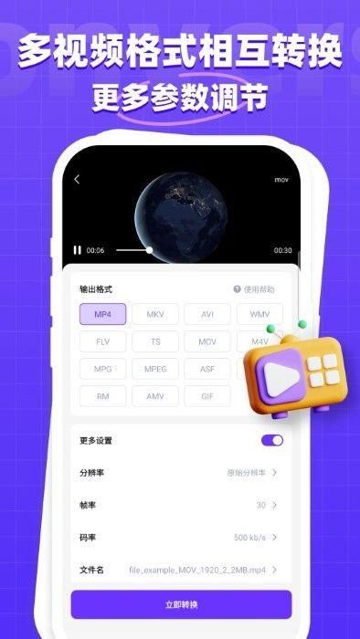 万能格式转换器免费版图2