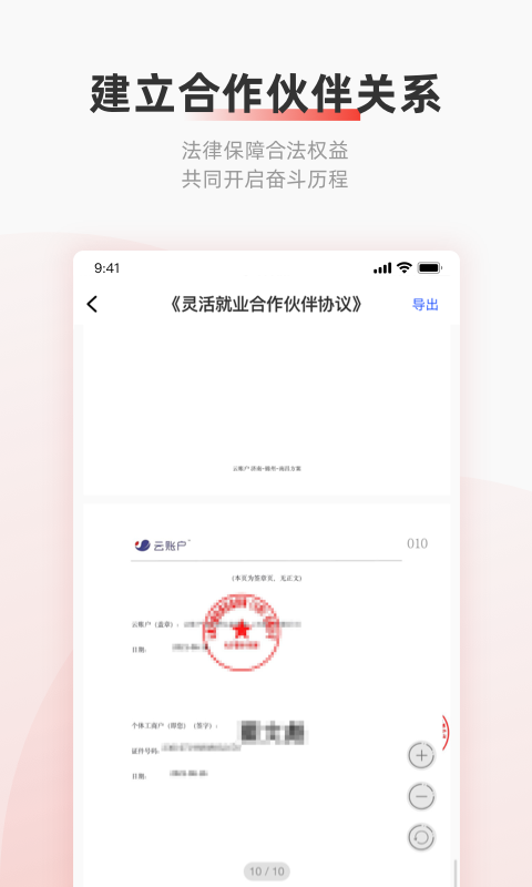 云账户灵活用工最新版截图2