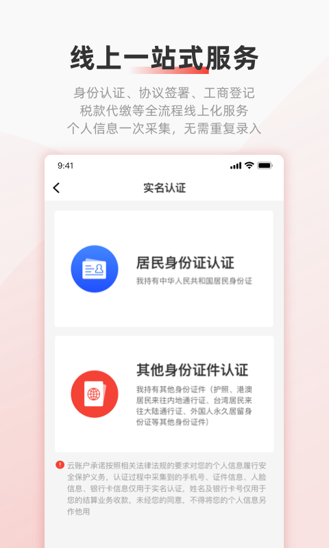 云账户灵活用工最新版截图1