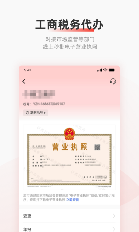 云账户灵活用工最新版截图3