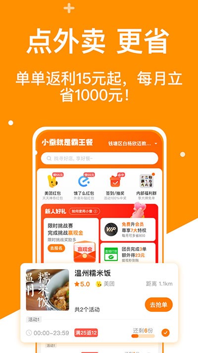 小蚕霸王餐免费最新版截图1