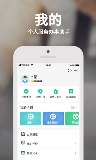 蒙速办养老资格认证2024最新人脸识别截图2