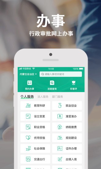 蒙速办养老资格认证2024最新人脸识别截图1