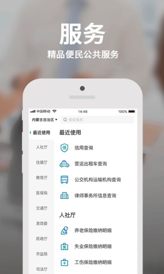 蒙速办养老资格认证2024最新人脸识别截图3