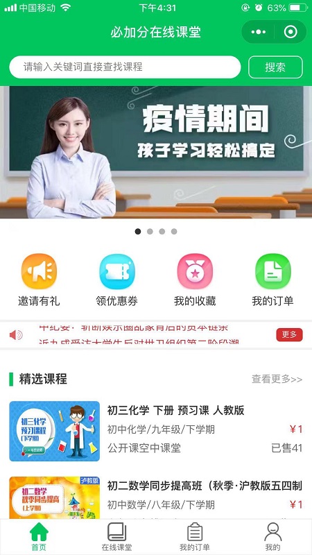 必加分课堂最新版免费版图1