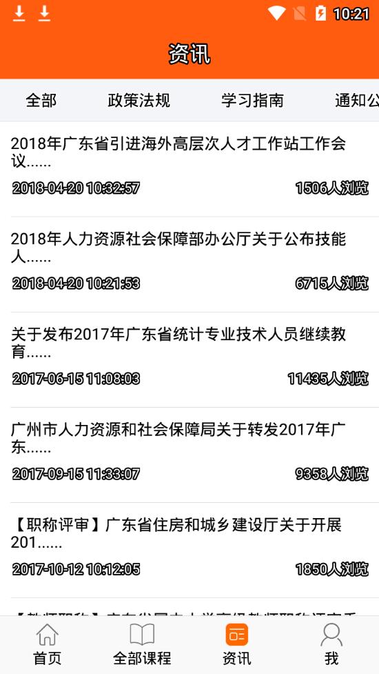 广东学习网官网版2024安卓版图1