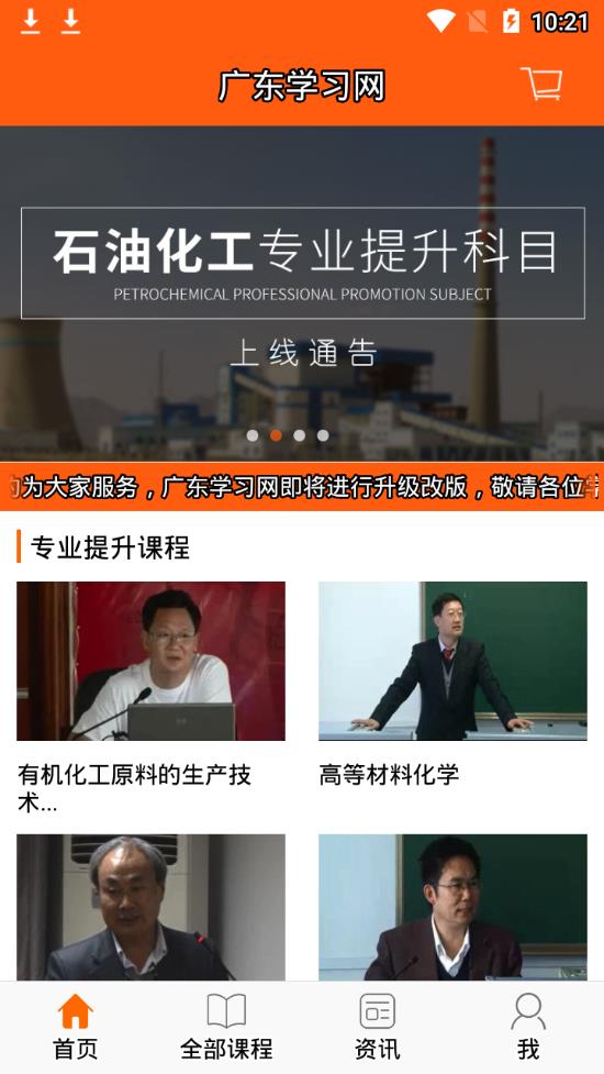 广东学习网官网版2024安卓版图2