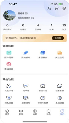 电竞人才网免费版截图3