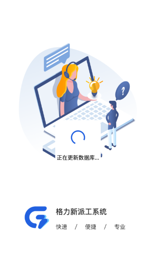 格力云派工系统手机版截图2