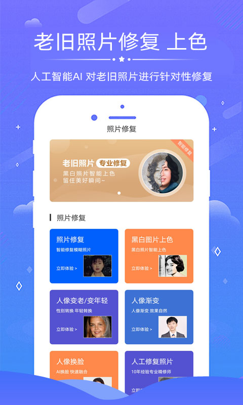 老照片修复最新版官方版图1