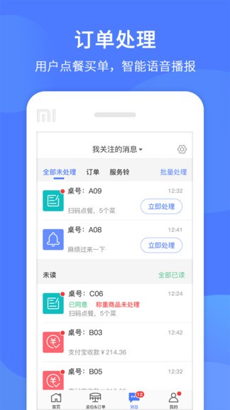 同创联收银安卓客户端截图1