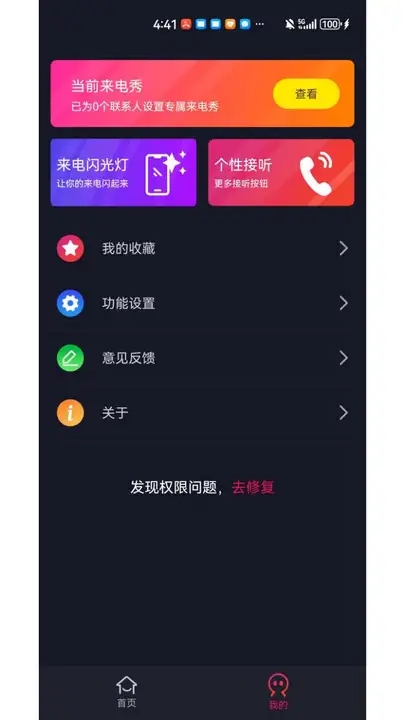 彩虹炫铃铃声最新版图3