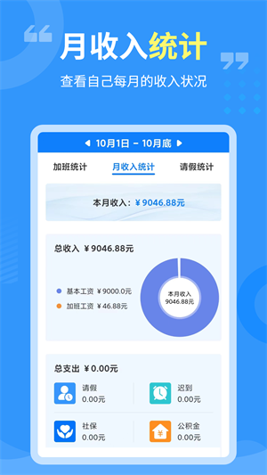 轻松记加班图2