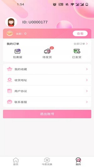 今愿官网版免费版图2