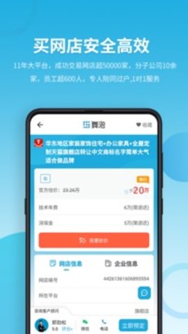 域名免费手机版截图2