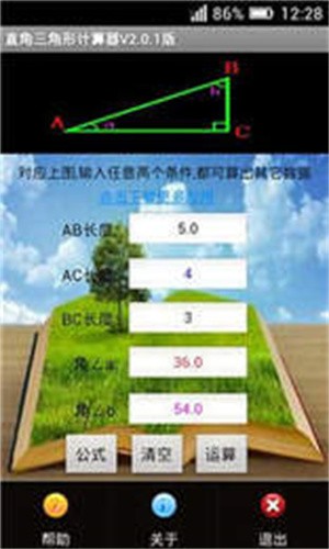 直角三角形懒人计算器图3