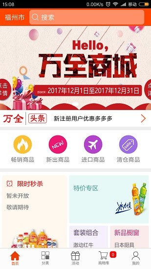 万全商城订货平台专业版截图1