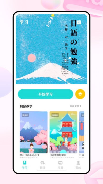 Moji日语学习词典最新版图3