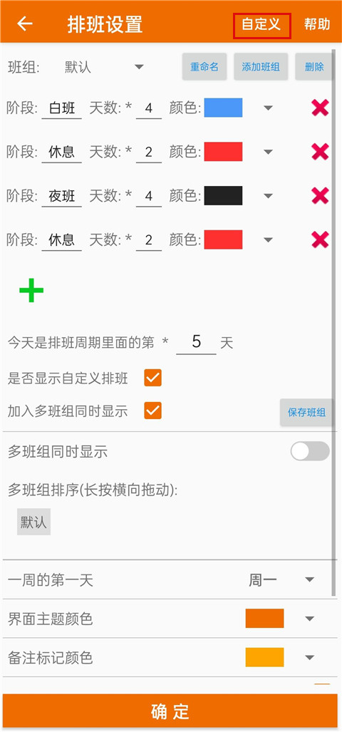 我的排班表免费版图1